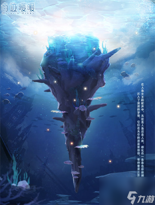 奇迹暖暖沉落之海活动什么时候上线 奇迹暖暖沉落之海活动上线时间一览