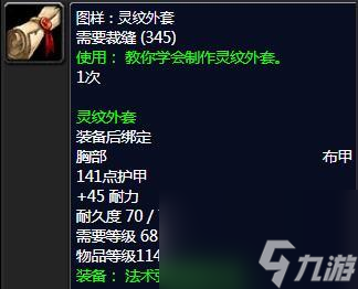 魔兽世界裁缝1详情
