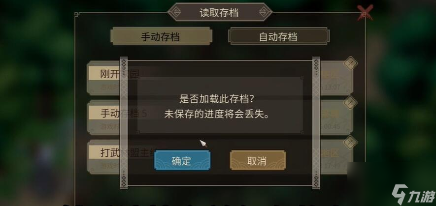 大侠立志传家园升级材料怎么刷