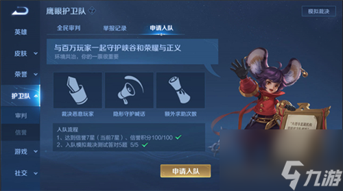 对局喊话方式一览 王者荣耀鹰眼护卫队如何喊话