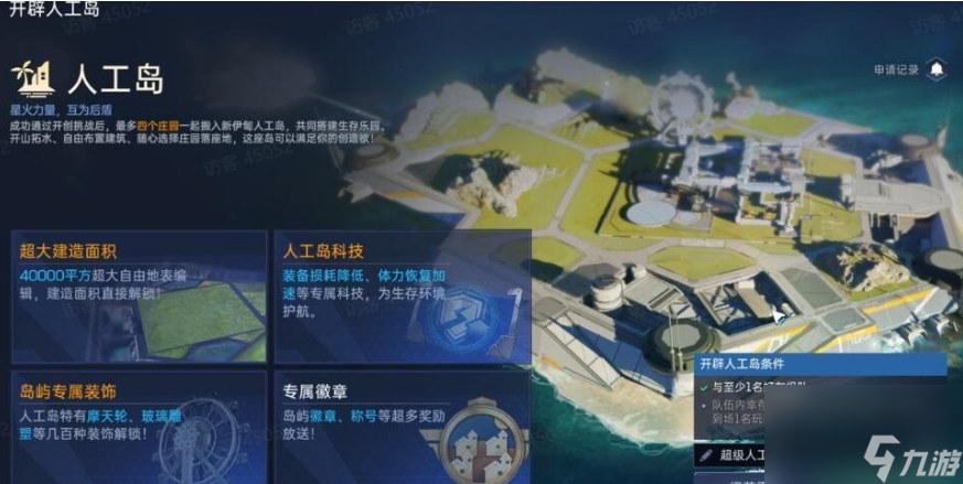星球重启人工岛怎么开启 星球重启开启人工岛方法介绍