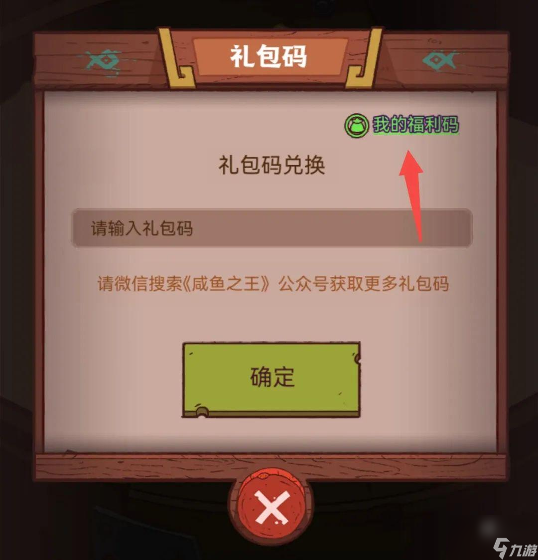 咸鱼之王回归奖励领取方法攻略