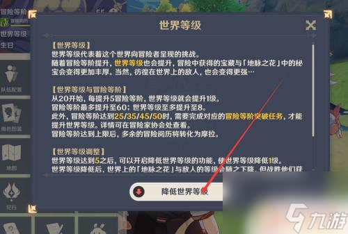原神如何调低世界难度 原神世界难度调整指南