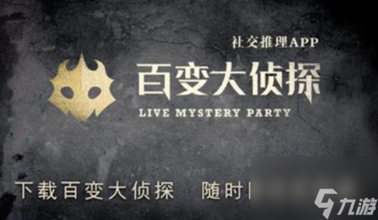 百变大侦探剧鬼市拍卖会真相是什么 百变大侦探剧鬼市拍卖会凶手真相答案攻略