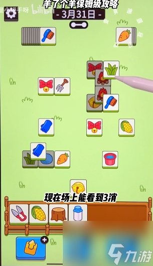 羊了个羊3.31关卡怎么过