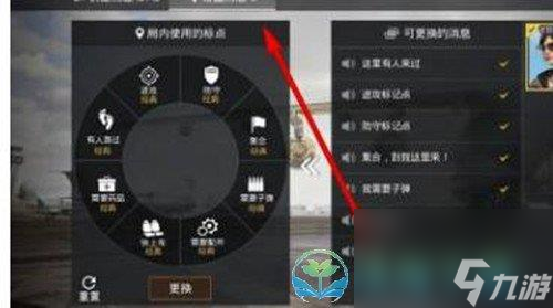 《和平精英》轮盘消息发送玩法