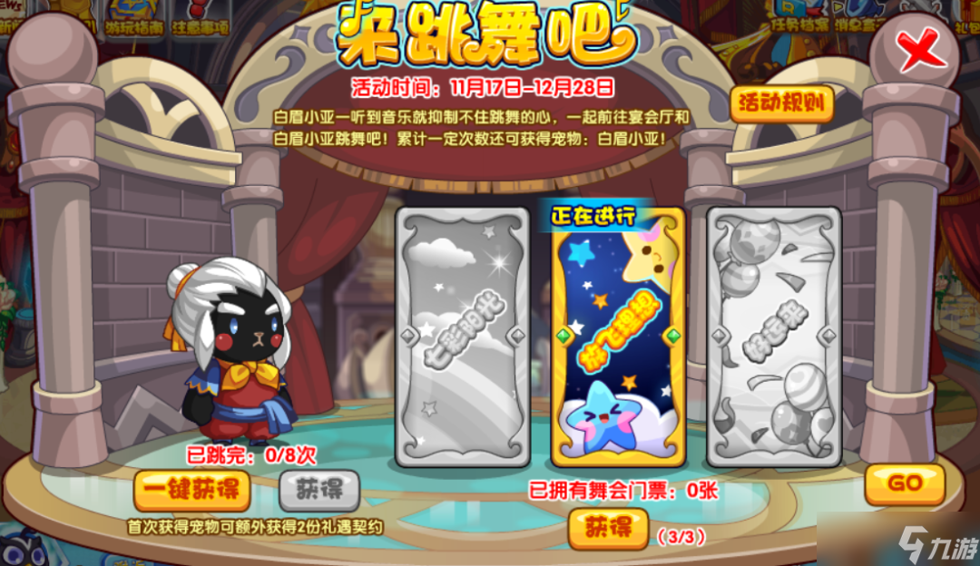 洛克王国来跳舞吧活动玩法介绍