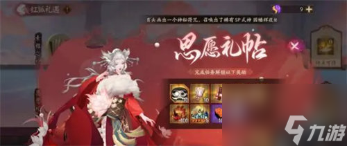 阴阳师sp三尾狐主题活动怎么玩 阴阳师sp三尾狐活动玩法攻略