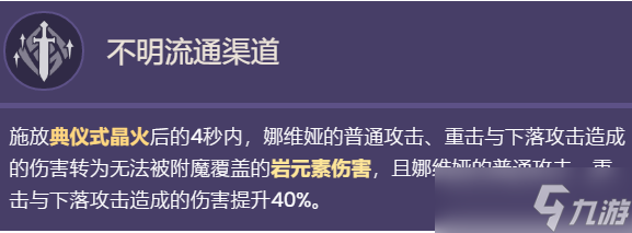 原神娜维娅技能效果介绍