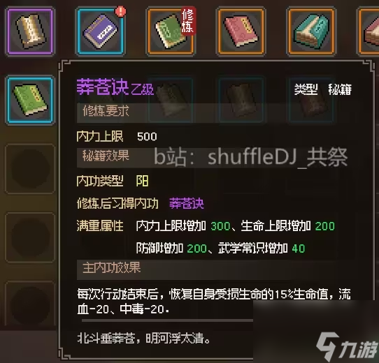 大侠立志传韩红玉怎么娶 韩红玉结缘攻略