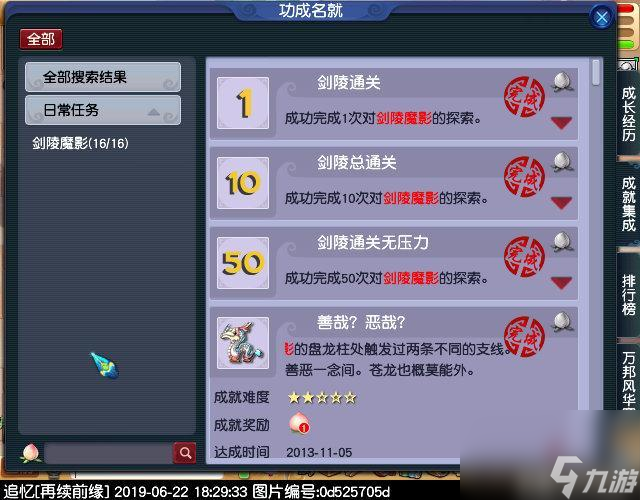 剑陵魔影刷新位置在哪（剑陵魔影完成度有什么用）