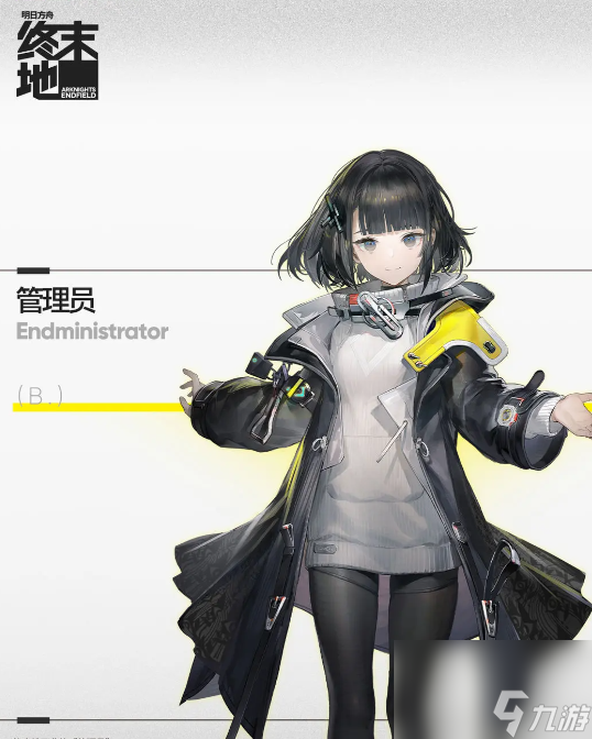 明日方舟:终末地管理员怎么样