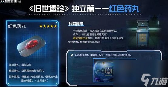 星球重启独立篇旧世遗珍在哪-独立篇旧世遗珍在哪里介绍