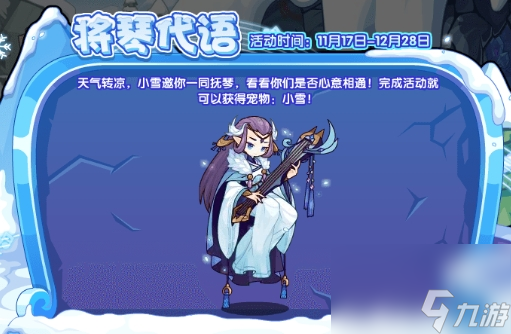 《洛克王国》将琴代语活动怎么玩