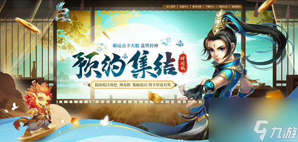 《問道》封神主題神獸上新 蓋世封神等你來戰(zhàn)