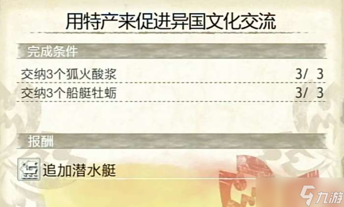 怪物猎人崛起潜水艇任务攻略