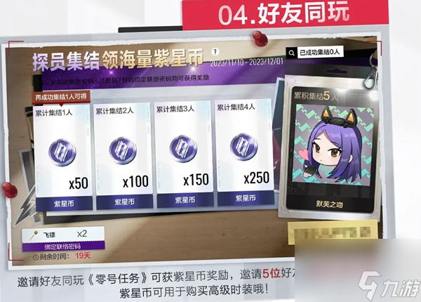 零号任务曙光测试福利一览