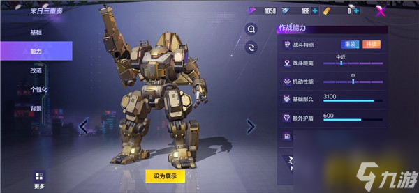 机动都市阿尔法末日三重奏模组怎么搭配