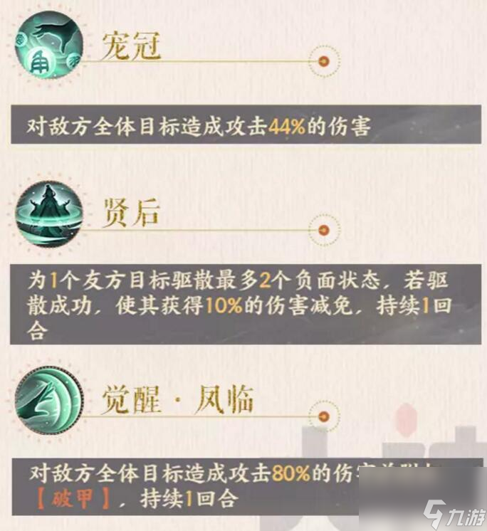 忘川风华录卫子夫天命效果技能阵容怎么搭配-卫子夫天命效果技能阵容搭配推荐 每日一条