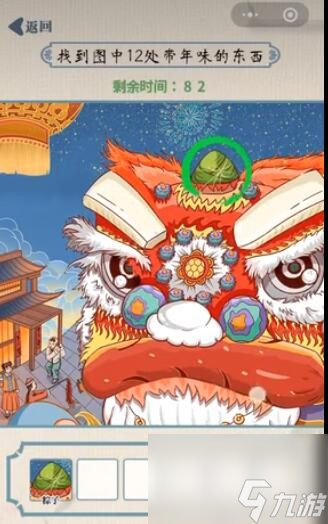 无敌脑洞王者找年味找到图中12处带年味的东西怎么通关
