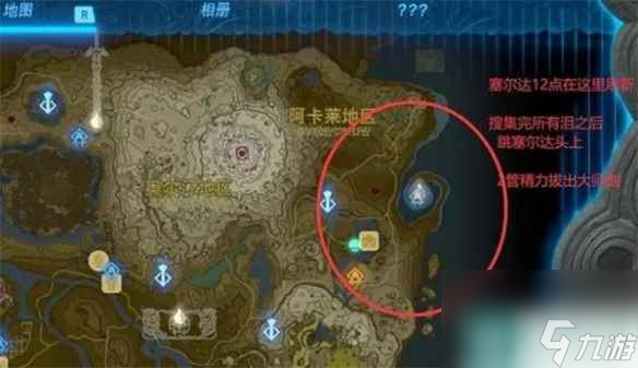 《塞尔达传说王国之泪》龙之泪位置寻找方法