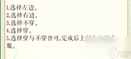 文字玩出花换装游戏选对合适的衣服怎么过-通关攻略