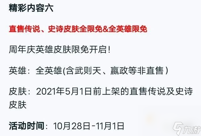 《王者榮耀》10月25日更新內(nèi)容一覽