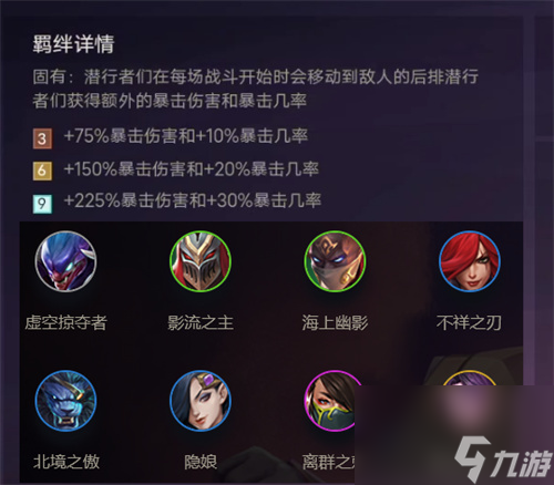 刺客什么属性 云顶之弈s1刺客羁绊效果介绍