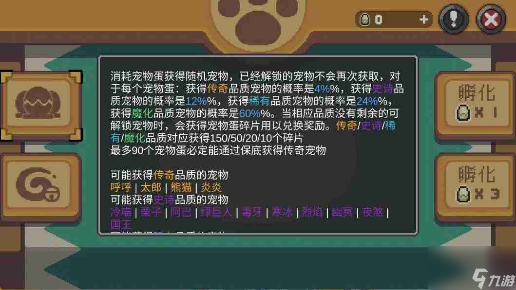 元气骑士前传宠物怎么获取