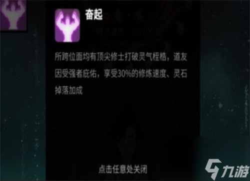 一念逍遥奋起buff加成是什么