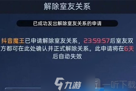 星球重启同居怎么解除 同居解除方法一览