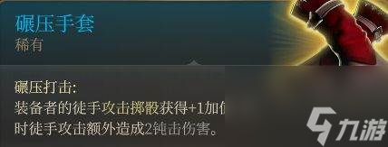 《博德之门3》月初之塔装备怎么收集 第二章月初之塔装备收集攻略