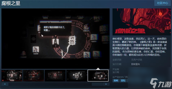 策略游戏《腐根之里》上线Steam 发售日期待定