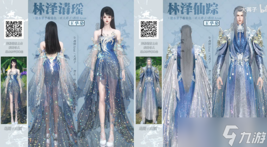 逆水寒手游時裝情侶CP染色分享 林澤清瑤×林澤仙蹤淡藍