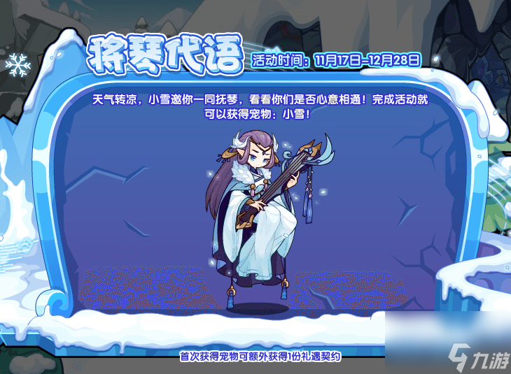 洛克王国将琴代语玩法攻略