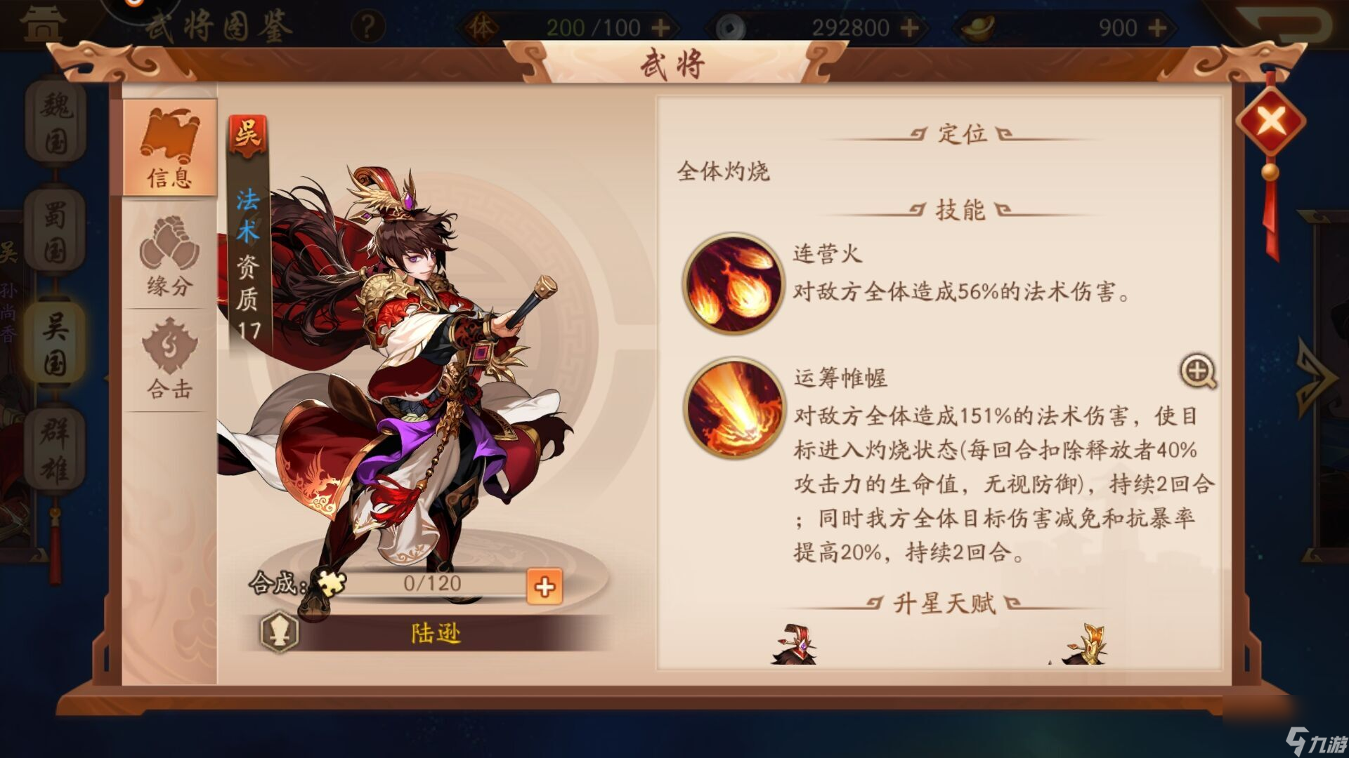 少年三国志2镇魂清风怎么过