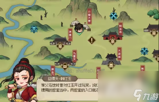 《大侠立志传》娶韩红玉方法