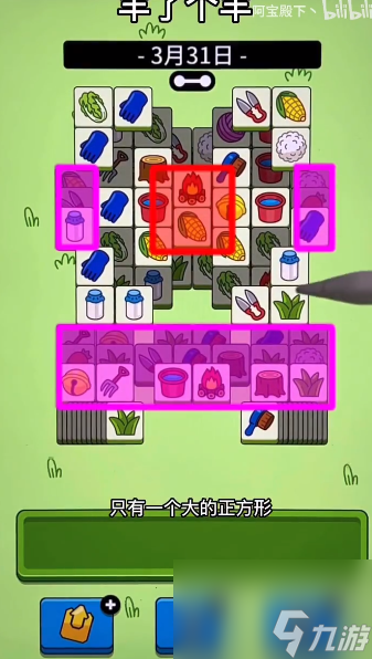 羊了个羊3.31关卡怎么过