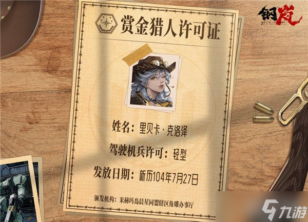 钢岚里贝卡值得培养吗 特级赏金猎人里贝卡