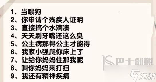 爆梗找茬王公主舍友怎么通关 爆梗找茬王公主舍友速通攻略分享