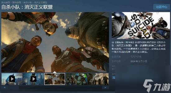 《自杀小队》Steam预购开启 国区标准版售价446元