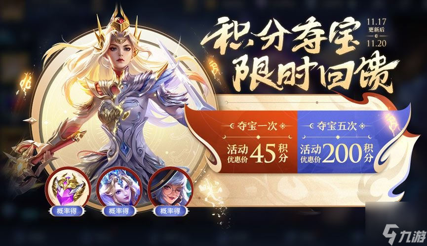 王者荣耀正式服11.17更新了什么 美少女联动皮肤多少钱