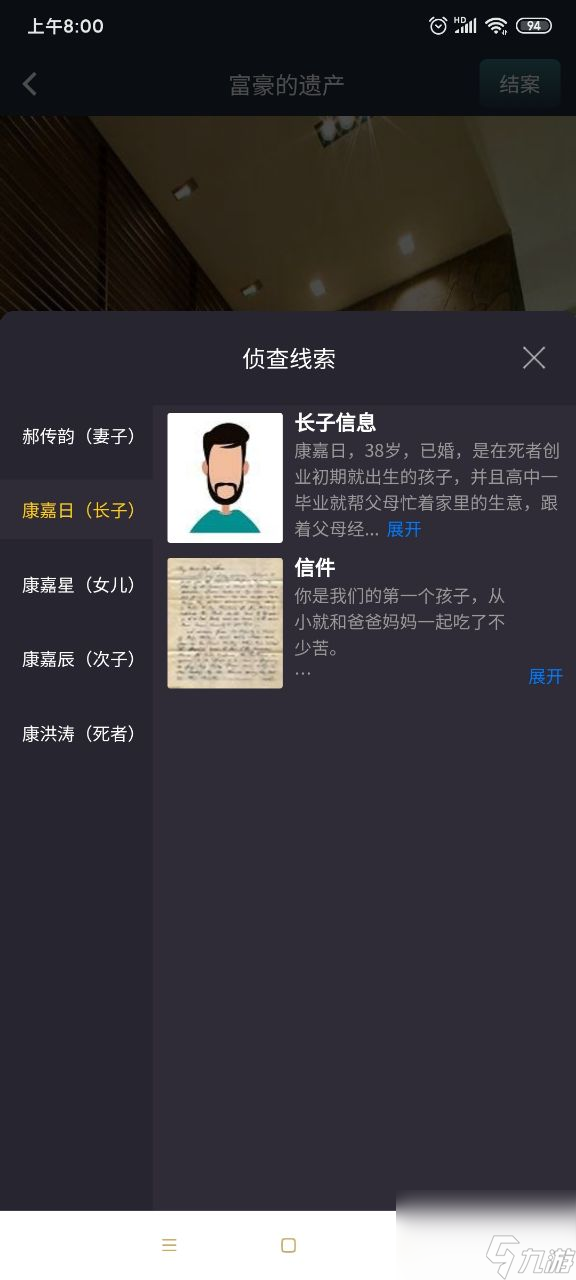 富豪的遗产密码分析 犯罪大师富豪的遗产密码是什么