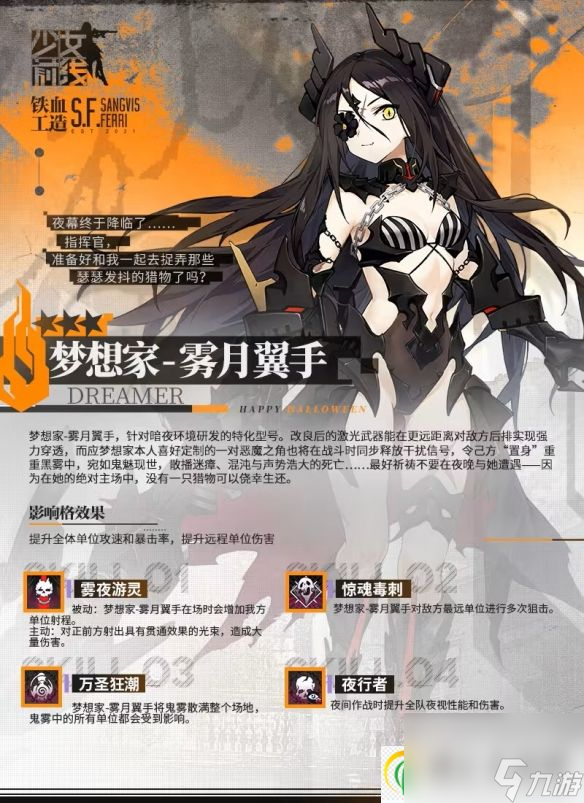 少女前線夢(mèng)想家霧月翼手技能如何游玩 少女前線夢(mèng)想家霧月翼手技能游玩攻略