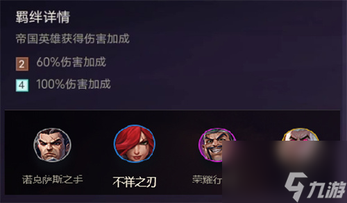 云顶之弈帝国阵容有哪些-s1帝国都有谁