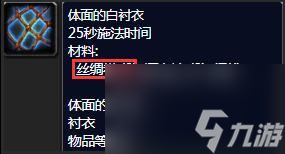 魔兽世界裁缝1详情