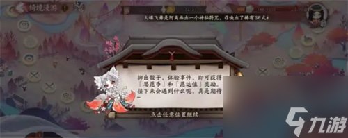 阴阳师sp三尾狐主题活动怎么玩 阴阳师sp三尾狐活动玩法攻略