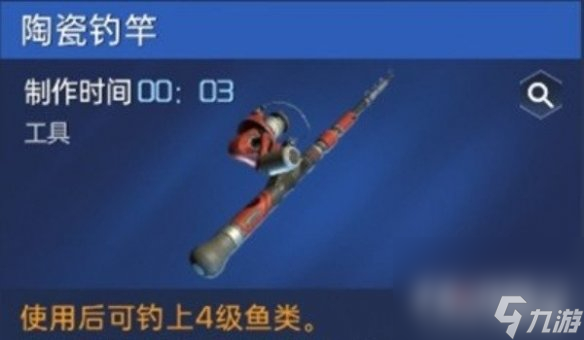 《星球重启》鱼竿怎么做