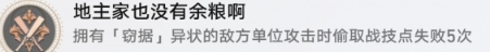 《崩坏：星穹铁道》地主家也没有余粮啊成就怎么玩一览