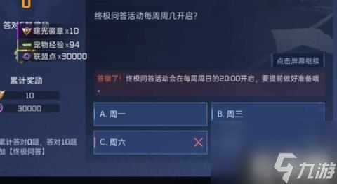 星球重启对答如流答案是什么（对答如流答案一览）